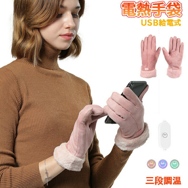 Gloves - 【新作】電熱グローブ ヒーターグローブ USB給電式 ヒーター手袋 電熱手袋 電熱 インナーグローブ 手袋 防寒 発熱 撥水 自転車 バイク 釣り あったかグッズ 防寒グローブ 保温 電熱インナーグローブ 温度制御可能 USB 男女兼用 通勤