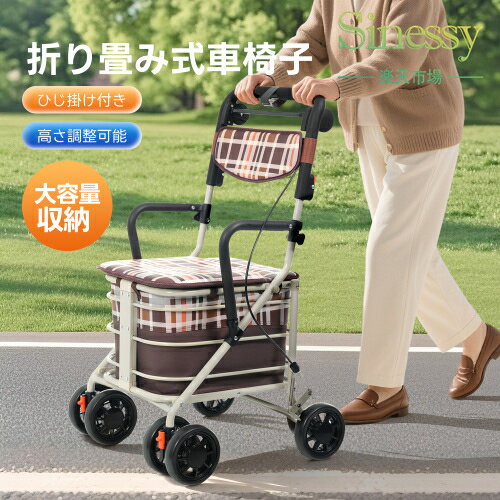 歩行器 ひじ掛け付き 歩行車 キャスター 便利で迅速 折りたたみ可能 座面付き 四輪 高さ調整可能 キャスター付き 座れる 歩行補助 散歩 買い物 大容量 手押し車 老人車 介護 高齢者 Sinessy 楽天市場店 新生活用品