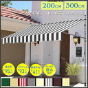 Sinessy 楽天市場店 新生活用品 ベランダ テント オーニングテント 幅200~300cm テント オーニング シェード 16色から選択可能 サンシェード...