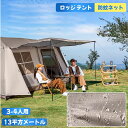 Sinessy 楽天市場店 新生活用品 ロッジ テント 13平方メートル ブラックコーティング キャンプ ロッジ型 ツールーム 小屋 3-4人用 防水 一体構造...