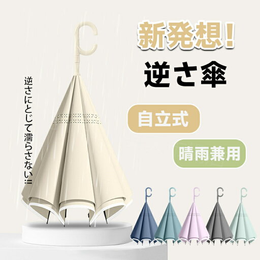 Sinessy 楽天市場店 新生活用品 折り畳み傘 自動折り畳み傘 車用 逆傘 傘をさす 自動開閉 UVカット 男女兼用 晴雨兼用 ロングシャンク 風をさえぎる 豪雨を防ぐ Sinessy 楽天市場店 新生活用品 折り畳み傘 自動折り畳み傘 車用 逆傘 傘をさす 自動開閉 UVカット 男女兼用 晴雨兼用 ロングシャンク 風をさえぎる 豪雨を防ぐ