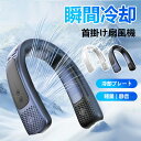 Sinessy 楽天市場店 新生活用品 首掛扇風機 首掛けファン 冷風扇 USB充電 長時間航続 携帯に便利 小型扇風機 usb充電 冷却 静音 軽量 熱中症対...