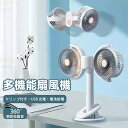 Sinessy 楽天市場店 新生活用品 卓上扇風機 にじゅうファン 卓上ファン 多機能 USB充電 ライトらいと キャンプ用 ファン 家庭用 かべかけ クリップ...