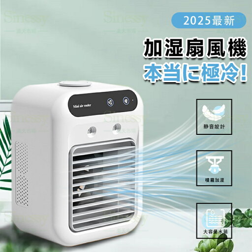Sinessy 楽天市場店 新生活用品 扇風機 冷風扇 家庭用 寝室 れいとうファン 水を加える 氷晶噴霧 ミニ冷風機 寮用 ミニ冷風機 ミュート 大容量タンク デスクトップ扇風機 静音 加湿 冷却 涼感 加湿扇風機 熱中症対策 PSE認証済み Sinessy 楽天市場店 新生活用品 扇風機 冷風扇 家庭用 寝室 れいとうファン 水を加える 氷晶噴霧 ミニ冷風機 寮用 ミニ冷風機 ミュート 大容量タンク デスクトップ扇風機 静音 加湿 冷却 涼感 加湿扇風機 熱中症対策 PSE認証済み