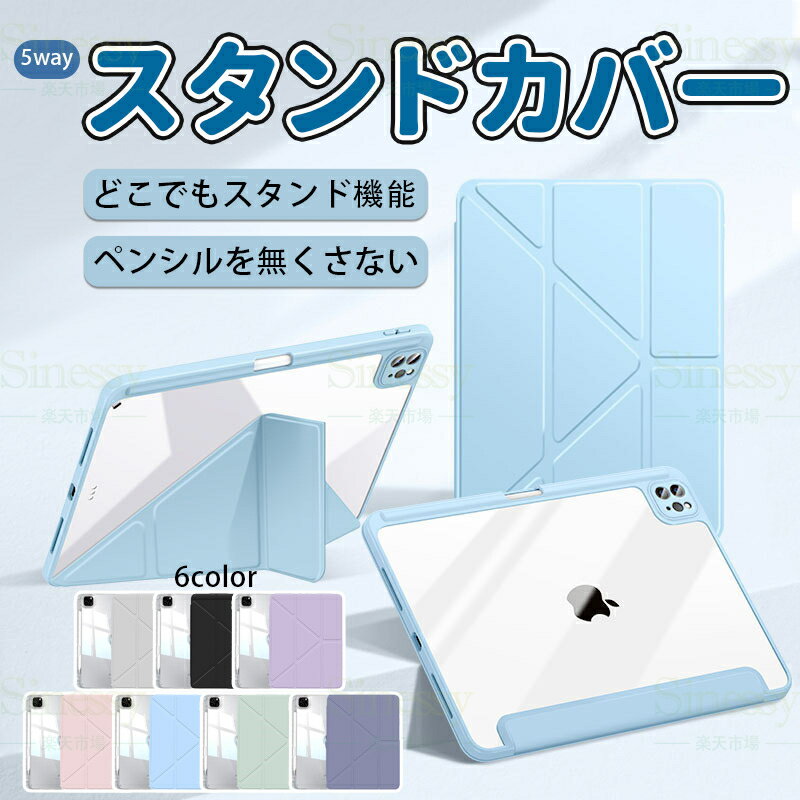 iPadケース カバー 多機種対応 ipadケース 多様な配置方法 Y型ケース 平板カバー 全面保護 防汚iPadケース 耐汚れケース 軽量 iPad保護ケース...