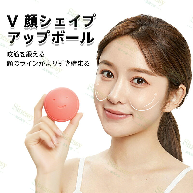 表情筋トレーニング 顔鍛える フェイスリフター V字型の顔にスリム 呼吸法 ほうれい線 フェイストレッチ 顔痩せ 顔筋トレ 表情筋肉トレーニング器 V字顔トレーニングボール 携帯に便利 Sinessy 楽天市場店 新生活用品