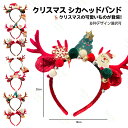 鹿 トナカイ カチューシャ クリスマス 可愛い 鹿みみ 獣耳 鹿の角 髪飾り トナカイ コスチューム用小物 コスプレ 仮装 ヘアアクセサリー 髪飾り 仮装 コス...