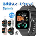 【送料無料】スマートウォッチ 腕時計 日本製センサー 2.02インチ 消費カロリー 通話機能付き Bluetooth通話 LINE通知 運動用 睡眠 万歩計 着信通知 100種類運動モード iPhone/Android対応 男女兼用 プレゼント 誕生日 母の日 父の日 夏祭り 敬老の日