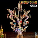 Sinessy 楽天市場店 新生活用品 ワインラック カクテルグラスホルダー LED酒ボトルの表示棚 バー用の器物展示スタンド アイスワインラック クリスマスバ...