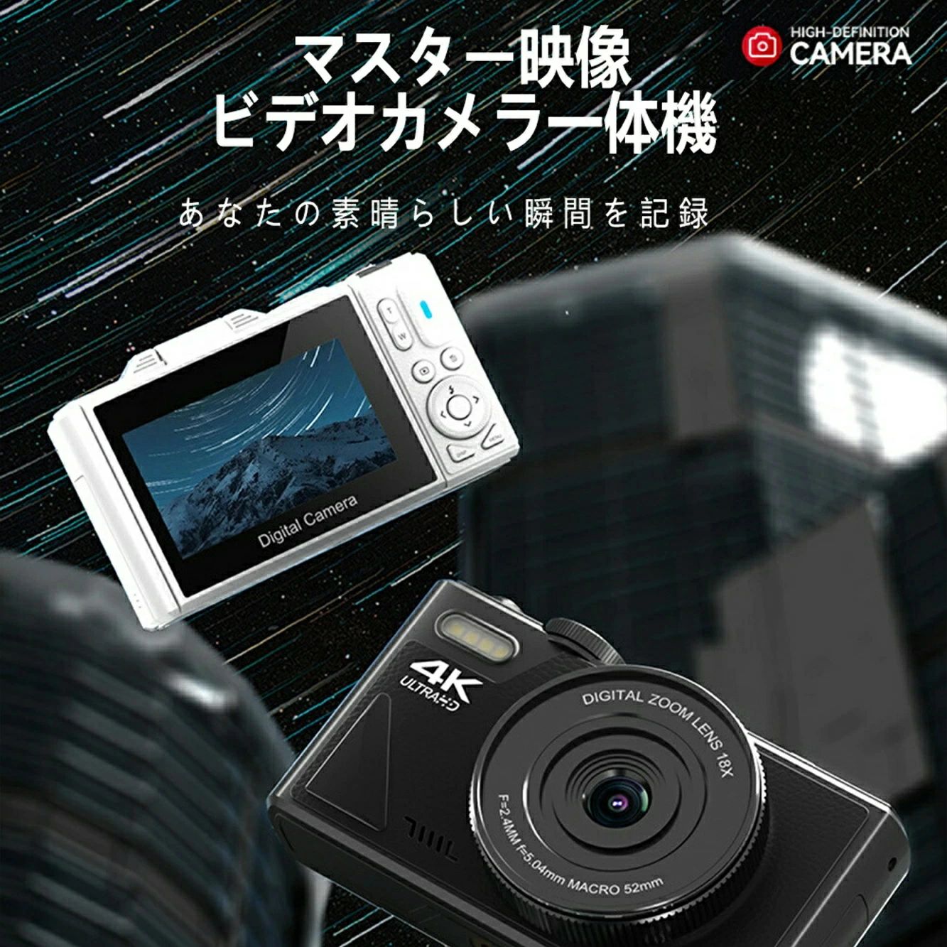 デジタルカメラ wifi対応 4K 3インチ IPS大画面 6400万画素 180度反転 スクリーン ...