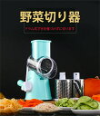 Sinessy 楽天市場店 新生活用品 スライサー 電源不要 手動 ハンドルを回すだけ 1台3役 万能 スライサー おろし 千切り ドラムは食洗機対応 下ごしら...