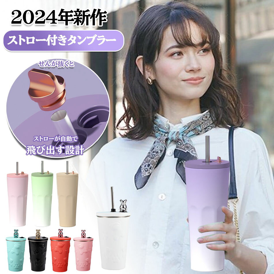 2,580~3880円TYESO 水筒 アウトドア水筒スポーツボトル...1,280~3580円3wayスヌーピー水筒ボトルカバー付き...3,580円550ml キッズ 水筒...4,680円スヌーピー水筒水筒ポーチ付き保温保冷480ml ...3,980円oball水筒 キッズ 子供用 子ども 水筒 560ml...4,980円スヌーピー水筒水筒ポーチ付き保温保冷500ml...4,580円子供水筒 直飲み 3way 500ml以上 ...こちらもおすすめ商品特徴二層 真空断熱設計により、 タンブラー保温 時間は6—12時間にも及びます。 保冷 、 断熱 、ダンブラー内の温度を保ちながら、外壁の表面に結露しないです。 コーヒー や冷たい飲み物を入れると、6時間が経つても、依然として飲み物の最も純粋な原始の味を味わうことができます。 蓋とストローが分解して洗えできます。 ダンブラーの口のデザインはシンプルと8cmの大口径で、死角がなく、素材が滑らかなので、お手入れが簡単です。 7*9*17cm 600mlの 大容量 水筒 で、表面はマットな質感で手から滑り落ちにくいです。 持ち運びに便利なシリコン製ハンドストラップも付属しています、さまざまな場合で、どこに行っても使えます。車ホルダーに収まるサイズです。 ダンブラーの蓋は内側とフィットする、液体の飛び散りを防ぎます。 柔らかいストローを付属して、状況に応じてストローを自由に使用できます。 大容量の水筒を使う時、多くのお客様は手で持ちにくく、時にはお客様が悩みがあります。そのため、このハンドストラップを特別製作しました。おいしい飲み物を飲み終えた後、蓋やストローに残り物が非常に不快であるため、分解可能な蓋とストローを設計しました。 これらは、より便利で、顧客が自分の生活に専念し、人生の美を楽しむために提供されています。24時間のアフターサービスも提供いたしますので、素晴らしい体験を守ります。 商品仕様ストロー付き 真空保冷保温タンブラー 7*9*17cm 600ミリリットル 372g ブルー、ピンク、ブラック、パープル 内外304ステンレス鋼（SUS304） PPプラスチック+304ステンレス鋼（SUS304）+シリコン 中国 水筒 キッズ ステンレス 水筒 可愛い 水筒 子供 水筒 直飲み 水筒 おしゃれ キッズ 水筒 保冷 キッズ 水筒 女の子 キッズ 水筒 男の子 超軽量ダイレクトボトル 直飲み 子ども かわいい キッズ ステンレス 保冷 スヌーピー 超軽量 コンパクト ダイレクトステンレスボトル キャラクターボトル 子供用 入園 入学 アニメ キャラクター 男の子 女の子 こども キッズ コップ付き 直飲み 2way キッズボトル ステンレス ボトル 女の子 男の子 軽量 保温 保冷 カバー付き 肩ひも付き 動物柄 幼稚園 保育園 限定】子供 水筒 水筒 おしゃれ 女子 キッズ 水筒 子供 直飲み ストロー 水筒 子供 水筒 マグボトル 600ml スヌーピー コップ 子供水筒 水筒 こども 小さめ 水筒 コップ付き 真空断熱マグカップ 水筒 小学生 こども ステンレス水筒 子供 水筒 サーモス 水筒 こども 女の子 幼児 水筒 水筒 500ml サーモス 水筒 ストロー 保冷 水筒 スヌーピー ピンク 水筒 カバー 水筒 こっぷ付き 水筒 女の子 1リットル ボトル 1リットル 水筒 水筒ワンタッチ 真空二重構造 大容量 軽量 水筒 魔法瓶 保温保冷 キッズ 肩掛け 手入れがしやすい 北欧 ニュアンスカラー安全ロック 首掛け 傷防止パーツ スポーツドリンク アウトドア スポーツ お手入れ簡単 マグボトル おすすめ こども 男の子 女の子 送料無料 真空断熱 収納バッグ スマートチップ リアルタイム 温衛生 コップ付 濡れる防止 通学 子供 ベビー おしゃれ かわいい ストロー付 母の日 プレゼント 父の日 飲み口3種類 ギフトセット 2way 3way お出かけ 遠足 4歳 小学校 低学年 水分補給 キッズ用水筒 キャラクター シンプルデザイン 入園入学 バースデープレゼント 水漏れ防止 軽い ひも ワンプッシュ ワンタッチオープン 洗いやすい お年寄り 家族 友人 彼氏 彼女 パートナー 旅行 出張 赤ちゃん 大人 TYESO公式 蓋付き 伸縮ストロー付きタンブラー 600ml 大容量 タンブラー 真空断熱 保温 保冷 水筒 おしゃれ 結露しない マグボトル タンブラー 通勤通学TYESO公式 タンブラー 保温 保冷 蓋付き こぼれない ストロー 持ち運び タンブラー 水筒 コーヒー おしゃれ 大容量 2way コンパクト 真空断熱 雑貨 人気2,580~3880円TYESO 水筒 アウトドア水筒スポーツボトル...1,280~3580円3wayスヌーピー水筒ボトルカバー付き...3,580円550ml キッズ 水筒...4,680円スヌーピー水筒水筒ポーチ付き保温保冷480ml ...3,980円oball水筒 キッズ 子供用 子ども 水筒 560ml...4,980円スヌーピー水筒水筒ポーチ付き保温保冷500ml...4,580円子供水筒 直飲み 3way 500ml以上 ...こちらもおすすめ商品特徴二層 真空断熱設計により、 タンブラー保温 時間は6—12時間にも及びます。 保冷 、 断熱 、ダンブラー内の温度を保ちながら、外壁の表面に結露しないです。 コーヒー や冷たい飲み物を入れると、6時間が経つても、依然として飲み物の最も純粋な原始の味を味わうことができます。 蓋とストローが分解して洗えできます。 ダンブラーの口のデザインはシンプルと8cmの大口径で、死角がなく、素材が滑らかなので、お手入れが簡単です。 7*9*17cm 600mlの 大容量 水筒 で、表面はマットな質感で手から滑り落ちにくいです。 持ち運びに便利なシリコン製ハンドストラップも付属しています、さまざまな場合で、どこに行っても使えます。車ホルダーに収まるサイズです。 ダンブラーの蓋は内側とフィットする、液体の飛び散りを防ぎます。 柔らかいストローを付属して、状況に応じてストローを自由に使用できます。 大容量の水筒を使う時、多くのお客様は手で持ちにくく、時にはお客様が悩みがあります。そのため、このハンドストラップを特別製作しました。おいしい飲み物を飲み終えた後、蓋やストローに残り物が非常に不快であるため、分解可能な蓋とストローを設計しました。 これらは、より便利で、顧客が自分の生活に専念し、人生の美を楽しむために提供されています。24時間のアフターサービスも提供いたしますので、素晴らしい体験を守ります。 商品仕様ストロー付き 真空保冷保温タンブラー 7*9*17cm 600ミリリットル 372g ブルー、ピンク、ブラック、パープル 内外304ステンレス鋼（SUS304） PPプラスチック+304ステンレス鋼（SUS304）+シリコン 中国 水筒 キッズ ステンレス 水筒 可愛い 水筒 子供 水筒 直飲み 水筒 おしゃれ キッズ 水筒 保冷 キッズ 水筒 女の子 キッズ 水筒 男の子 超軽量ダイレクトボトル 直飲み 子ども かわいい キッズ ステンレス 保冷 スヌーピー 超軽量 コンパクト ダイレクトステンレスボトル キャラクターボトル 子供用 入園 入学 アニメ キャラクター 男の子 女の子 こども キッズ コップ付き 直飲み 2way キッズボトル ステンレス ボトル 女の子 男の子 軽量 保温 保冷 カバー付き 肩ひも付き 動物柄 幼稚園 保育園 限定】子供 水筒 水筒 おしゃれ 女子 キッズ 水筒 子供 直飲み ストロー 水筒 子供 水筒 マグボトル 600ml スヌーピー コップ 子供水筒 水筒 こども 小さめ 水筒 コップ付き 真空断熱マグカップ 水筒 小学生 こども ステンレス水筒 子供 水筒 サーモス 水筒 こども 女の子 幼児 水筒 水筒 500ml サーモス 水筒 ストロー 保冷 水筒 スヌーピー ピンク 水筒 カバー 水筒 こっぷ付き 水筒 女の子 1リットル ボトル 1リットル 水筒 水筒ワンタッチ 真空二重構造 大容量 軽量 水筒 魔法瓶 保温保冷 キッズ 肩掛け 手入れがしやすい 北欧 ニュアンスカラー安全ロック 首掛け 傷防止パーツ スポーツドリンク アウトドア スポーツ お手入れ簡単 マグボトル おすすめ こども 男の子 女の子 送料無料 真空断熱 収納バッグ スマートチップ リアルタイム 温衛生 コップ付 濡れる防止 通学 子供 ベビー おしゃれ かわいい ストロー付 母の日 プレゼント 父の日 飲み口3種類 ギフトセット 2way 3way お出かけ 遠足 4歳 小学校 低学年 水分補給 キッズ用水筒 キャラクター シンプルデザイン 入園入学 バースデープレゼント 水漏れ防止 軽い ひも ワンプッシュ ワンタッチオープン 洗いやすい お年寄り 家族 友人 彼氏 彼女 パートナー 旅行 出張 赤ちゃん 大人 TYESO公式 蓋付き 伸縮ストロー付きタンブラー 600ml 大容量 タンブラー 真空断熱 保温 保冷 水筒 おしゃれ 結露しない マグボトル タンブラー 通勤通学TYESO公式 タンブラー 保温 保冷 蓋付き こぼれない ストロー 持ち運び タンブラー 水筒 コーヒー おしゃれ 大容量 2way コンパクト 真空断熱 雑貨 人気