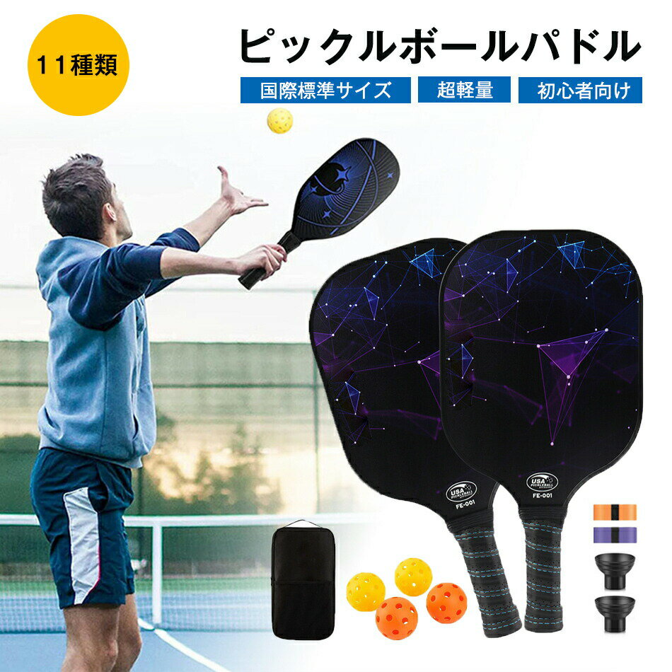 ピックルボール パドル 初心者 中級者 グラスファイバー表面 ラケット×2個 ボール4個付き インドア/アウトドア クッション付きグリップハンドル 最高のピックルボールパドル 初心者 セット ゲーム フィットネス 耐久性 軽い 操作性 トレーニング 練習用 運動 スポーツ