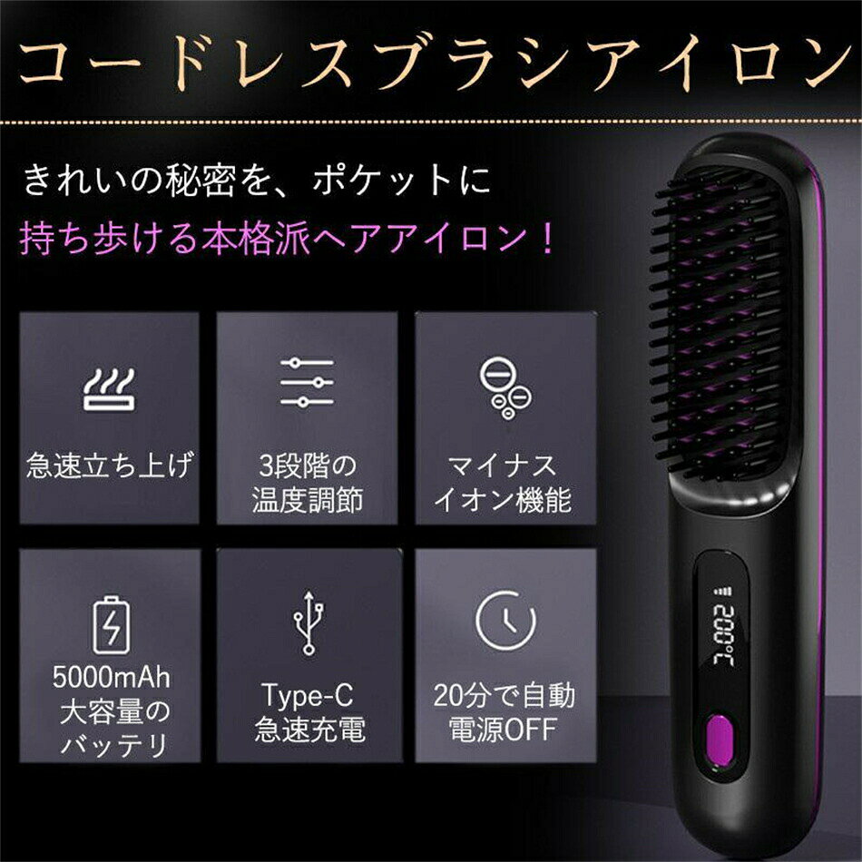 ヘアアイロン ストレートアイロン くせ毛 ヘアアイロンブラシ コードレス ヒートブ...