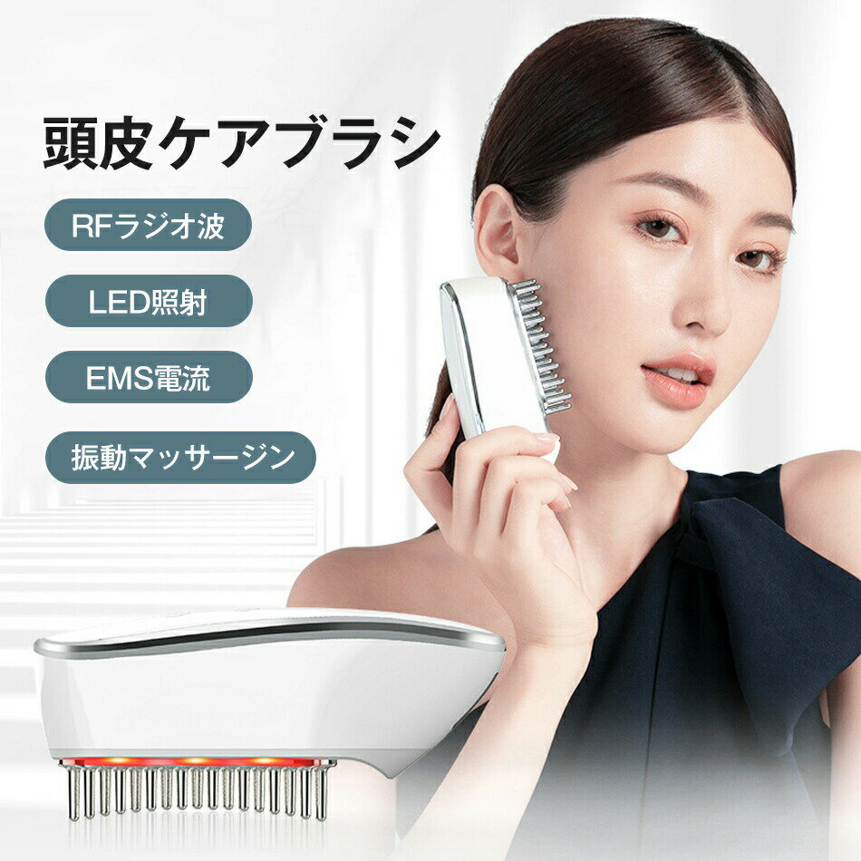 電気ブラシ 防水 電動 ems 頭筋 LED 櫛 電動 ヘアブラシ 頭皮ブラシ くし 頭皮ケア ヘアブラシ ヘッドスパ ヘアケア 電動ヘッドブラシ 引き締め 光エステ フェイスケア 携帯 薄毛 ギフト 頭皮ケアブラシ RFラジオ波 LED照射 EMS電流