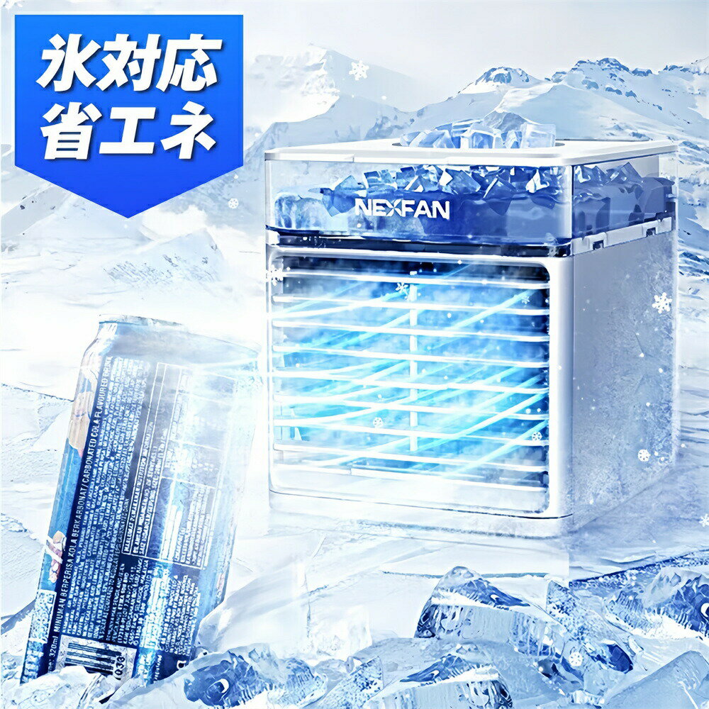 冷風扇 冷風機 卓上 扇風機 USB給電式 加湿機能 氷いれ可能 3段階風量調節 ライト 銀イオン除菌 ミニエアコン ポータブルエアコン アロマ 角度調整 熱中症 暑さ対策 オフィス 個室 野外のテント 父の日 プレゼント をプレゼント