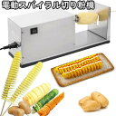 Sinessy 楽天市場店 新生活用品 この電動トルネードポテトマシンは、プラグを差し込むと動作し、手動でスライスする場合に比べて時間と労力この電動トルネードポ...