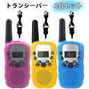 Sinessy 楽天市場店 新生活用品 トランシーバー 子供 2台セット 知育玩具 子供 おもちゃ 子供 小型 おもちゃ 知育玩具 特定小電力/20ch 同時通...