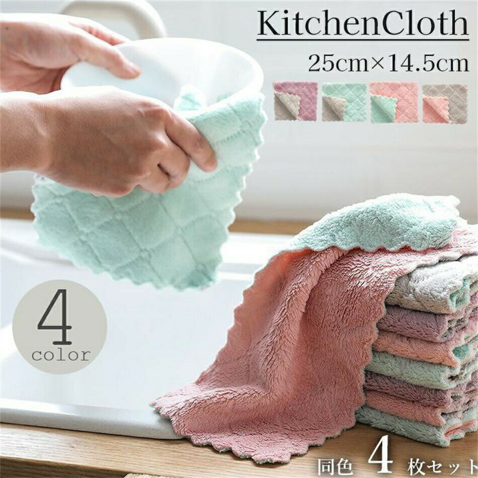 ふきん 4枚セット 布巾クロス タオル 台拭き 雑巾 ぞうきん マイクロファイバー 吸水 台所 キッチン 掃除用品 万能 便利 軽量 Sinessy 楽天市場店...