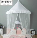 Sinessy 楽天市場店 新生活用品 蚊帳 テント 吊り下げかや モスキートネット ベビーテント 子供用カーテン 子供用 シングル 壁掛け式 かや キッズルー...