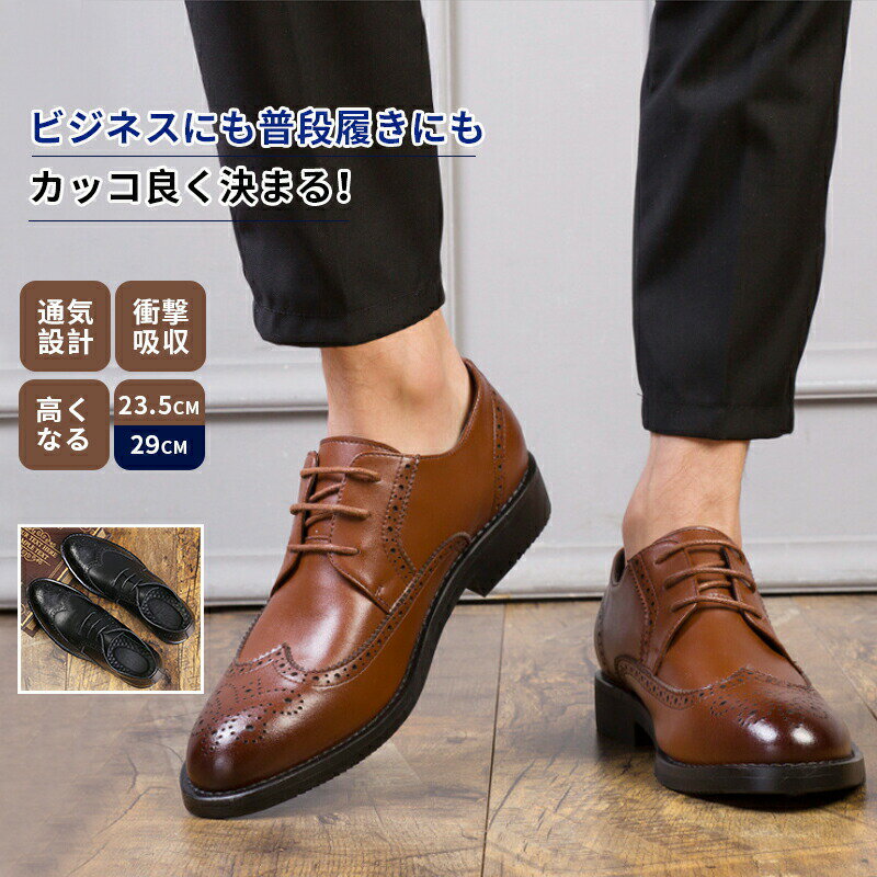 樂天商城 - 走れる ビジネスシューズ メンズ 5cm シューズ メンズシューズ ビジネスシューズ 軽い 軽量 紳士靴 靴 結婚式 新郎 通気性 リクルート 就活 ライヴ 背が高くなる靴