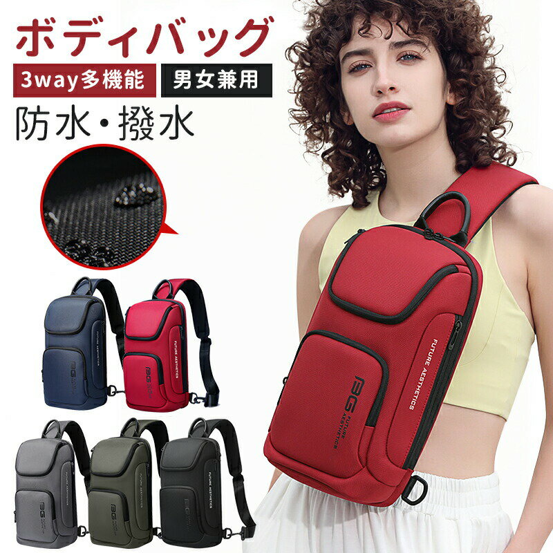 ボディバッグ 斜めがけバッグ 3way 多機能 ショルダーバッグ ワンショルダー 斜めがけ 鞄 かばん メンズ レディース バッグ 撥水 軽量 多収納 スポーツバッグ アウトドア 大容量 ウエストポーチ おしゃれ 防水 ウエストバッグ