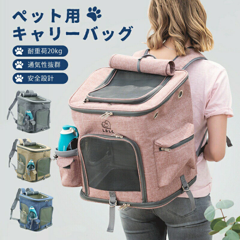樂天商城 - ペット用 キャリーバッグ 猫 犬 小動物適用 ペットバッグ 多機能 リュック 折りたたみ 4way ポータブルバッグ 耐重荷20kg 変形しない 通気性 安全設計 持ち便利 臭気がない 車載 ドライブ キャンピング 旅行 通院 災害避難用 冬夏両用マット付 大容量 ぺットキャリーバッグ