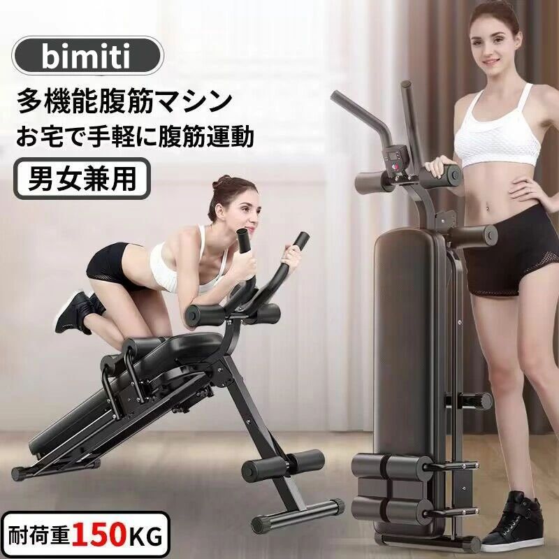 この商品について【3WAY可変式・豊富な筋トレモード】1台三役のマルチ式で腹筋運動以外にいもカラダ全体の運動が可能です。負荷は弱・中・強の3段階で調節可能なので、自身のレベルに応じて変更できます。初心者から上級者まで使えるため人気のタイプです。メーターが搭載されており、記録追跡可能のもポイントです。【簡単に角度調整】体を倒すだけでラクラク腹筋トレできます。腹筋運動が苦手な方でも大丈夫。滑り落ちないように、脚を引っ掛けるパッドが搭載されたタイプ。座面の角度を調節することで、お尻が滑ることなく安定してトレーニングができます。【使い心地を追求】座面は幅広い厚革を採用しました。沈み込みが少なく、耐久性の高い、高反発クッション素材を厳選しました。腰への負担を減少します。長く使っても膝は痛くなりづらいです。ロックピンで固定、ガタツキを抑えます。フレームは肉厚鋼材で作られ、断裂の心配がありません。【安定構造＆収納コンパクト】脚の形状は角型で床との接触面積が広く、滑り止め脚キャップも付き、横揺れを完全に防止！より快適に使用できます。脚の下にゴム製クッション付き、床に傷つきません。収納に便利な折りたたみ式で部屋のスペースを有効に活用できます。ロックピンを抜くだけで折りたたんでコンパクトに収納可能です。 サイズ：120*40*80CM 重量：12KG 耐荷重：150KG【一年安心保証】：品質に自信があるからこそ、トレーニングベンチを購入日から無条件一年間メーカー保証付きます。この商品について【3WAY可変式・豊富な筋トレモード】1台三役のマルチ式で腹筋運動以外にいもカラダ全体の運動が可能です。負荷は弱・中・強の3段階で調節可能なので、自身のレベルに応じて変更できます。初心者から上級者まで使えるため人気のタイプです。メーターが搭載されており、記録追跡可能のもポイントです。【簡単に角度調整】体を倒すだけでラクラク腹筋トレできます。腹筋運動が苦手な方でも大丈夫。滑り落ちないように、脚を引っ掛けるパッドが搭載されたタイプ。座面の角度を調節することで、お尻が滑ることなく安定してトレーニングができます。【使い心地を追求】座面は幅広い厚革を採用しました。沈み込みが少なく、耐久性の高い、高反発クッション素材を厳選しました。腰への負担を減少します。長く使っても膝は痛くなりづらいです。ロックピンで固定、ガタツキを抑えます。フレームは肉厚鋼材で作られ、断裂の心配がありません。【安定構造＆収納コンパクト】脚の形状は角型で床との接触面積が広く、滑り止め脚キャップも付き、横揺れを完全に防止！より快適に使用できます。脚の下にゴム製クッション付き、床に傷つきません。収納に便利な折りたたみ式で部屋のスペースを有効に活用できます。ロックピンを抜くだけで折りたたんでコンパクトに収納可能です。 サイズ：120*40*80CM 重量：12KG 耐荷重：150KG【一年安心保証】：品質に自信があるからこそ、トレーニングベンチを購入日から無条件一年間メーカー保証付きます。