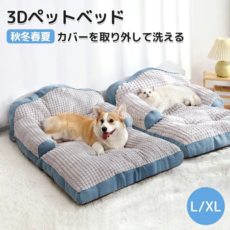 Sinessy 楽天市場店 新生活用品 犬 ベッド 秋冬用 小型犬 中型犬 大型犬 ペットベッド ふわふわ 犬のベッド 犬 介護ベッド 丈夫 防水 ペット用 クッション ソファー カバー洗える 猫 ベッド 高級 MLXL シニア おしゃれ