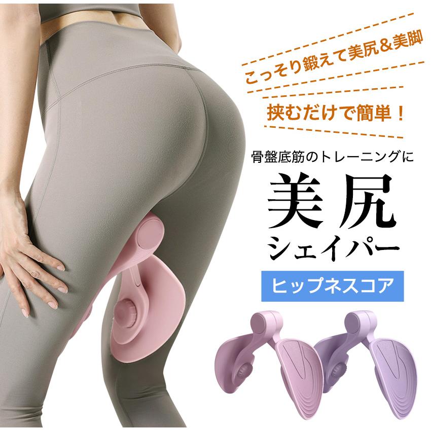 Sinessy 楽天市場店 新生活用品 美尻シェイパー フィットネス 脚痩せ 骨盤 二の腕 ヒップアップ ウエスト エクササイズ トレーニング 内転筋 骨盤底筋 ダイエット 産後リハビリテーション 体形 骨盤底筋 姿勢改善 シェイプアップ エクササイズ 部分痩せ 筋トレ 内もも