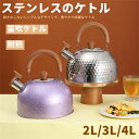 Sinessy 楽天市場店 新生活用品 笛吹きケトル 2L 3L 4L やかん 笛吹ケトル 音が鳴る ケトル ステンレス ガス火対応 IH対応 大容量 キッチン雑貨 湯沸かしケトル ステンレス キッチン用品 安心 直火 IH対応 広口 かわいい おしゃれ プレゼント 家庭用 業務用 引越し