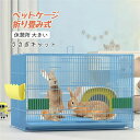 ペットケージ 小動物ケージ ペット用 ウサギ ハウス ペットハウス トイレ付き 折り畳み式 脱走防止 組立簡単 掃除簡単 うさぎキャット 休憩所 大きい Sin...
