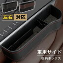 車内収納ポケット カーシート 隙間 収納ボックス シート ギャップスリット ポケットキャッチャー オーガナイザー ユニバーサル カーシート オーガナイザー カード 電話ホルダー ポケット 運転席と助手席2つセット Sinessy 楽天市場店 新生活用品