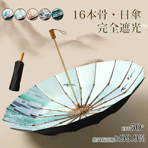 Sinessy 楽天市場店 新生活用品 16本骨 晴雨兼用 折りたたみ傘 手造り木製ハンドル日傘 軽量 逆折り式傘 遮光 防風 紫外線対策 折りたたみ傘 日傘 UVカット完全遮光 逆さ傘 日傘 遮阳傘 携帯便利 Sinessy 楽天市場店 新生活用品 16本骨 晴雨兼用 折りたたみ傘 手造り木製ハンドル日傘 軽量 逆折り式傘 遮光 防風 紫外線対策 折りたたみ傘 日傘 UVカット完全遮光 逆さ傘 日傘 遮阳傘 携帯便利