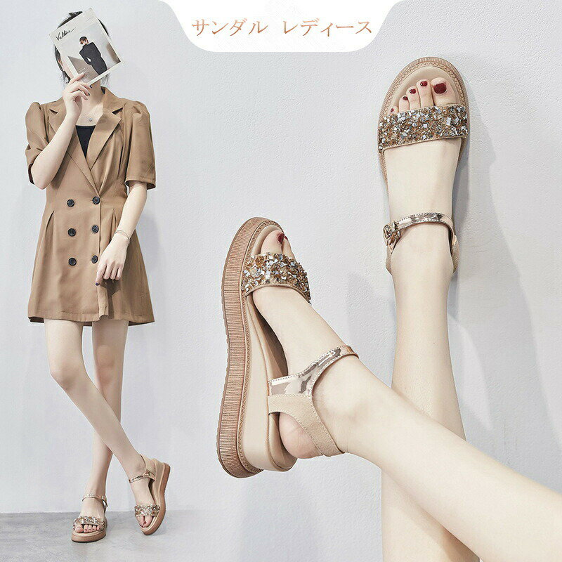 樂天商城 - 新着 サンダル レディース 厚底 5.5cmヒール 22.5cm-24.5cm 2color 35-39 ウェッジソール エレガント キラキラ サンダル きらきら 個性 定番 おしゃれ ぺたんこ 疲れない 歩きやすい 走れる 上品 女性らしい デザイン カジュアル 春 夏 靴 日常使い 旅行 通勤