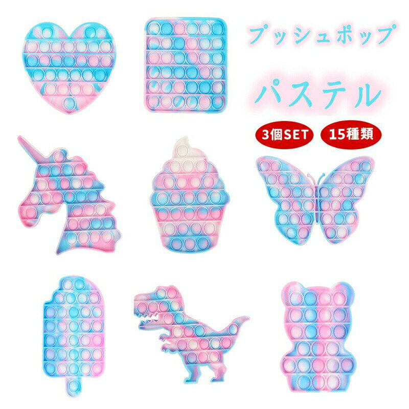 プッシュポップ ストレス解消 知育 玩具 スクイーズ カラフル フィジェット おもちゃ インテリジェンス バブル感覚 発展 レインボー 15タイプ 可愛い スクイーズ玩具 セット 子供 大人 pushpop サンタ ツリー