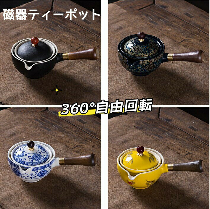 サイド ポット レトロ ティーポット 滑らか 表面 ティーポット お茶 家 茶器 お茶 急須 お茶 作る ツール レストラン ティーポット ホーム お茶 器物 360 度 ロ