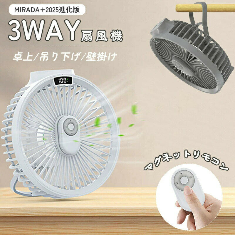 卓上扇風機 壁掛け 吊り下げ 扇風機 マグネットリモコン付き LED照明機能付き 1台3役 サーキュレーター USB充電 風量4段階 パワフル送風 ミニファン 静音 スピード充電 熱中症対策 ギフト