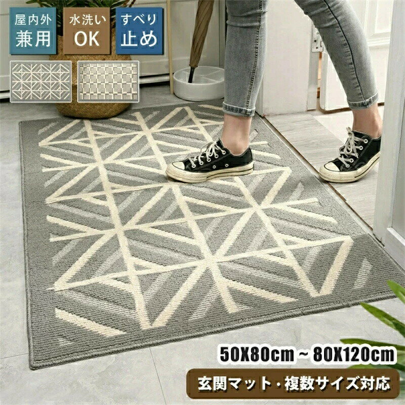 Door Mats - 玄関マット 屋外 室内 ラグ ラグマット 泥落とし 風水 大判 60 80 90 120 泥除け 吸水 玄関 ドアマット カーペット 幾何柄 ひし形 足ふきマット 屋外マット 汚れ防止 洗える 滑り止め付き 出入り口 お手入れ簡単 北欧 業務用 家庭用