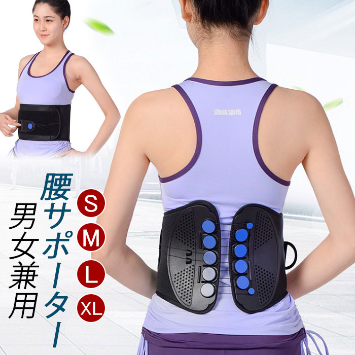 腰サポーター 強力固定力サポート 腰用ベルト 腰コルセット 省力動滑車 骨盤補正 姿勢 猫背 補正ベルト 加圧式 スポーツ 腰仕事用 作業用 男女兼用 S/M/L/XL