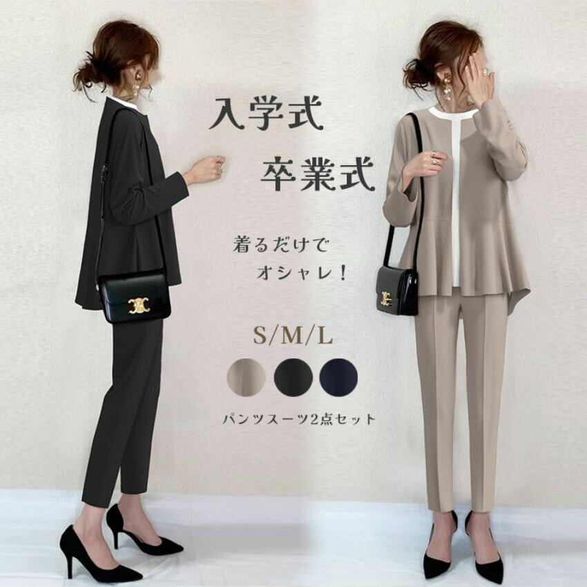 スーツ レディース セット 2点セット 卒業式 スーツ 母 30代 40代 洗える 着回し ノーカラー フォーマル テーパードパンツ 入学式 スーツ 母親 パンツスーツ 大きいサイズ きれいめ ママスーツ 体型カバー 入園式 卒園式 Sinessy 楽天市場店 新生活用品