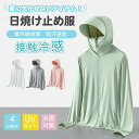 Sinessy 楽天市場店 新生活用品 着る日焼け止め 暑い夏もひんやりした着心地 ドライタッチ 接触冷感 UVカット パーカー 日除け 服 洋服 夏 おしゃれ 涼感 吸汗速乾 ドライ機能 感動ドライ Tシャツ UPF50+ 紫外線カット 日傘不要 帽子 軽量 夏服 紫外線防止