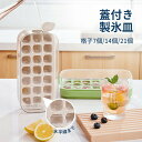 Sinessy 楽天市場店 新生活用品 製氷皿 大容量 アイスメーカー 蓋付き 製氷器 7個 14個 21個 大容量 氷ケース ふた付き 製氷機 氷入れ容器 氷作る容器 冷凍保存 アイスキューブ 耐久性 DIY 取り出しやすい 漏れ防止 操作簡単 便利 おしゃれ 夏休み キッチン 家庭用
