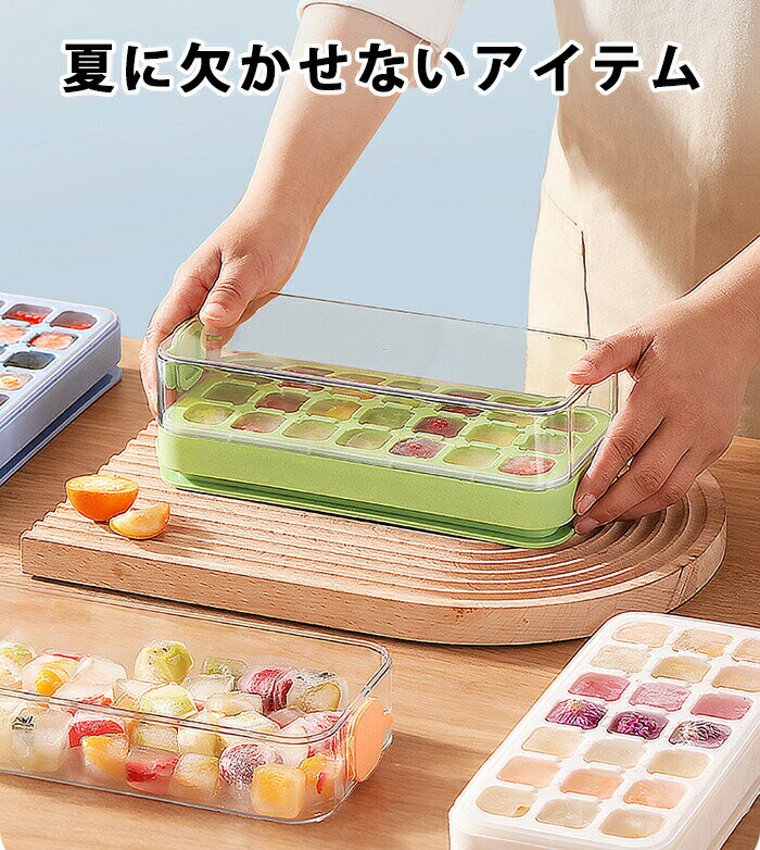 製氷皿 製氷器 蓋付き 大容量 アイスメーカー プラスチック 21個 氷ケース ふた付...