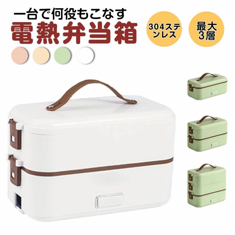 電気弁当箱 加熱式弁当箱 炊飯器 1段式 2段式 3段式 選択可能 保温 炊飯弁当箱 加熱弁当箱 電気弁当箱 炊飯器 電気弁当箱炊飯器 電気ランチボックス 感染対策 コンパクト オフィス シンプル設計 3役 超高速 便利 おひとりさま ごはん 時短 スピード調理 自宅
