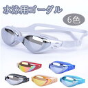 Sinessy 楽天市場店 新生活用品 スイミングゴーグル 子供 水泳 キッズ 大人 ジュニア ケース付き スイミングゴーグル スイミング レディース メンズ ...