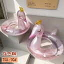 Sinessy 楽天市場店 新生活用品 浮き輪 子供 1-5歳 女の子 ベビー浮き輪 赤ちゃん 浮輪 キッズ 幼児 浮き具 安定感 夏休み 夏 水遊び ビーチ ...