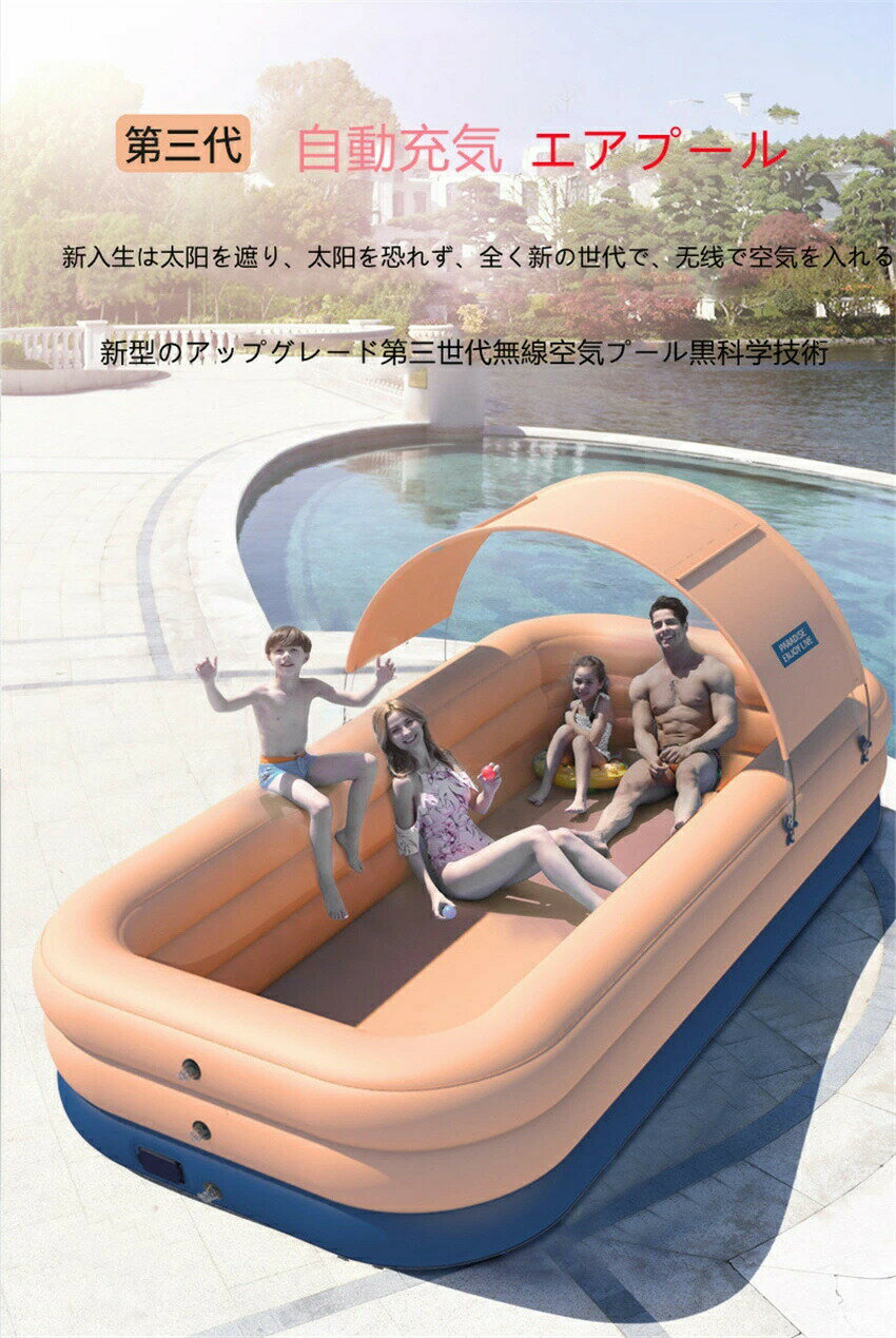 家庭用プール 2.6m 子供用 エアプール 自動充気 ビニールプール 水遊び 大型 長方形 ベビープール キッズプール 水遊び エアープール浮輪 可愛い おしゃれ 面白 ビーチ ナイトプール 庭 室内 室外 涼しい 空気入れ付き Sinessy 楽天市場店 新生活用品 2