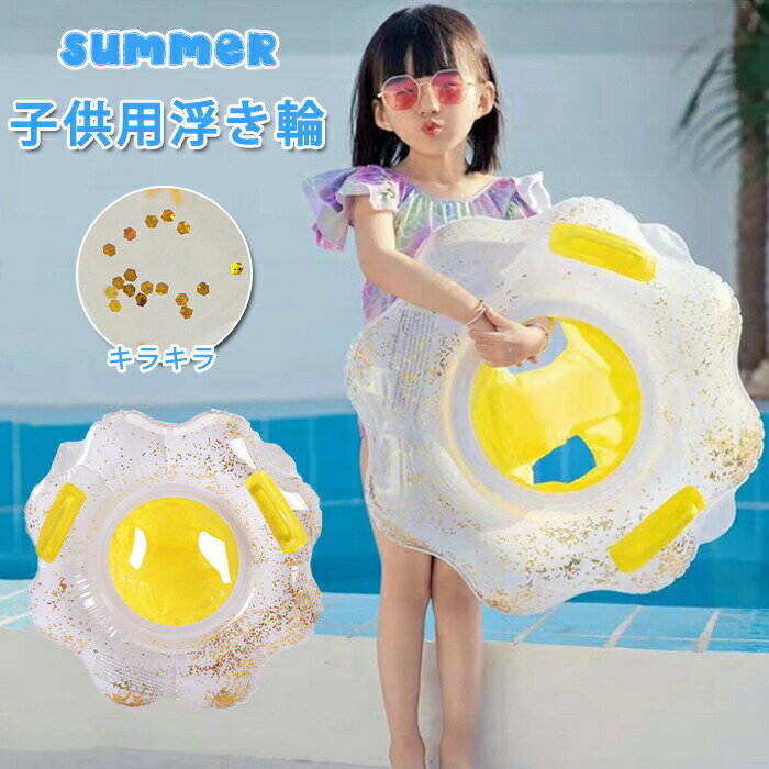 浮き輪 子供 足入れ ベビー用 取っ手つき 花柄 乗れるタイプ 浮き具 足穴 足抜き スイムリング リング型 キッズ 8ヶ月-5歳 水遊び プール 水泳 夏休み...