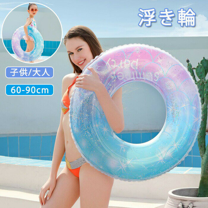 浮き輪 子供 大人 レディース キッズ SNSで話題 O型タイプ 波乗り 浮き具 スイムリング リング型 キッズ 親子 水遊び プール 水泳 夏休み 海 お風呂...